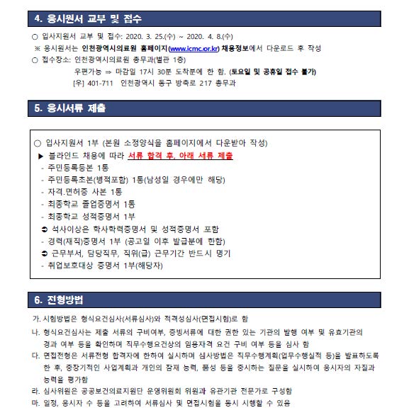 인천광역시 공공보건의료지원단 출산휴가 및 육아휴직 대체인력 채용 재공고